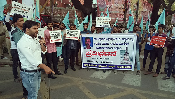 ಅಫ್ರೊಝ್ ಹತ್ಯೆಯನ್ನು ಖಂಡಿಸಿ ಪ್ರತಿಭಟನೆ